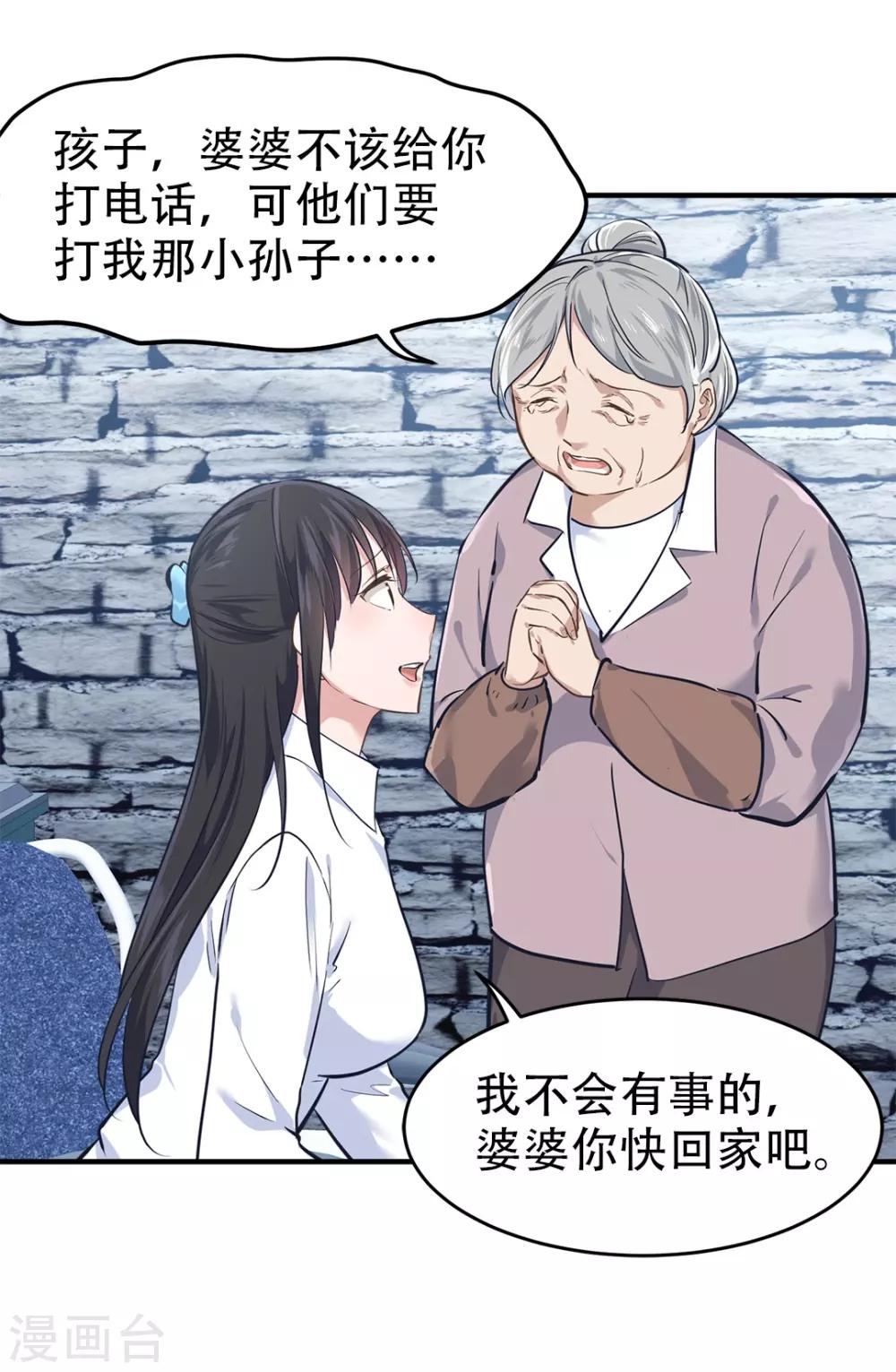 《都市之最强狂兵》漫画最新章节第36话免费下拉式在线观看章节第【18】张图片