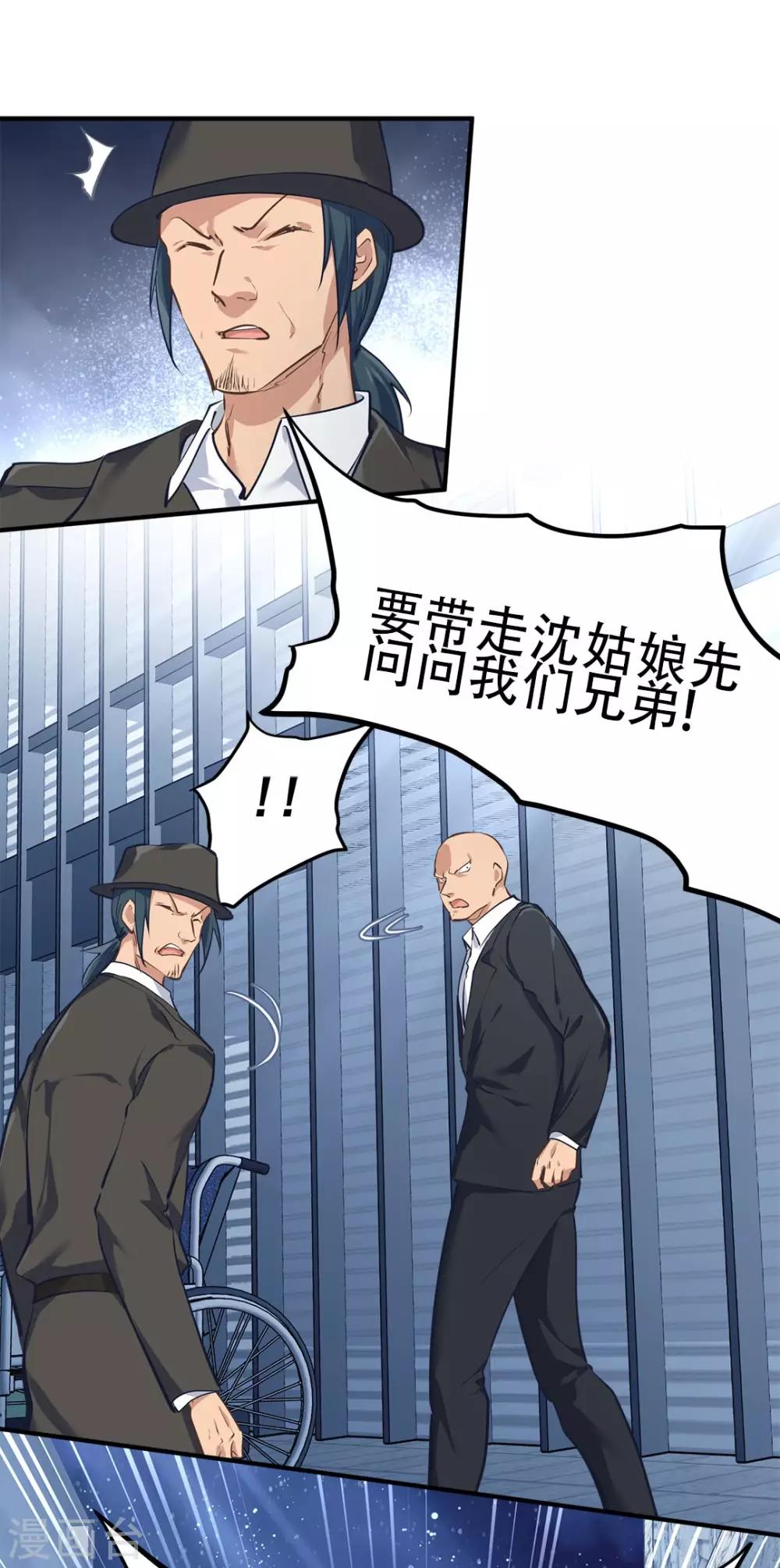 《都市之最强狂兵》漫画最新章节第36话免费下拉式在线观看章节第【22】张图片