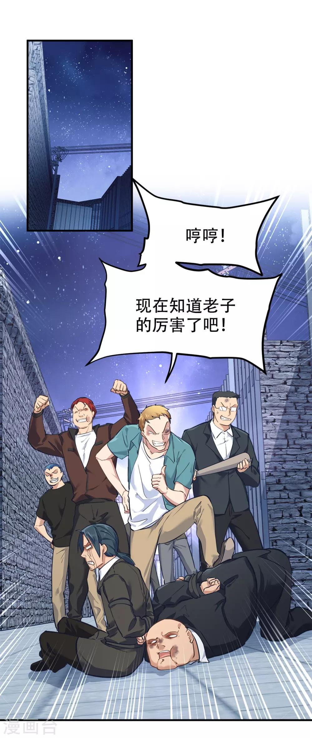 《都市之最强狂兵》漫画最新章节第36话免费下拉式在线观看章节第【28】张图片