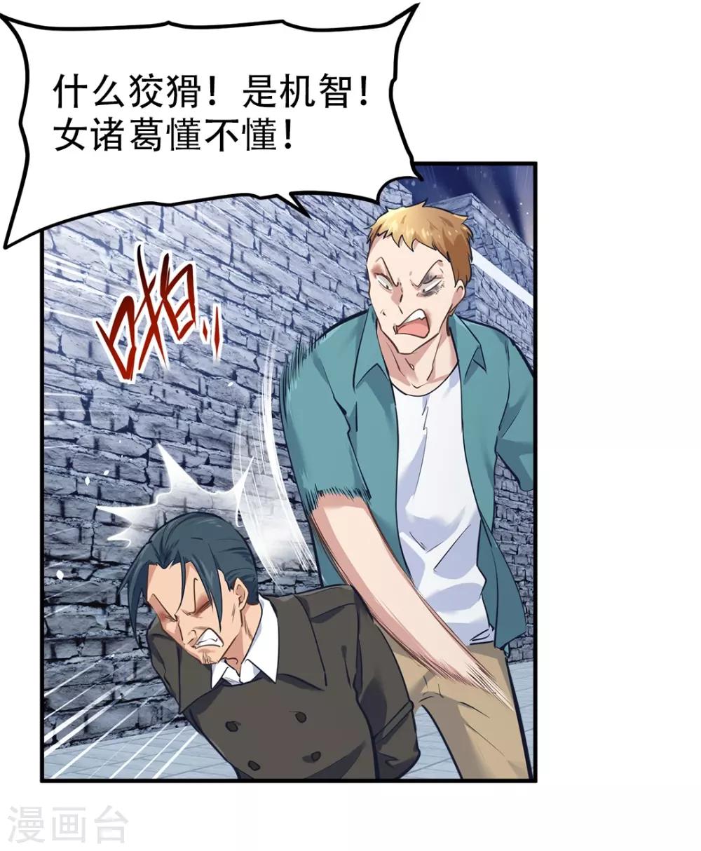 《都市之最强狂兵》漫画最新章节第36话免费下拉式在线观看章节第【30】张图片