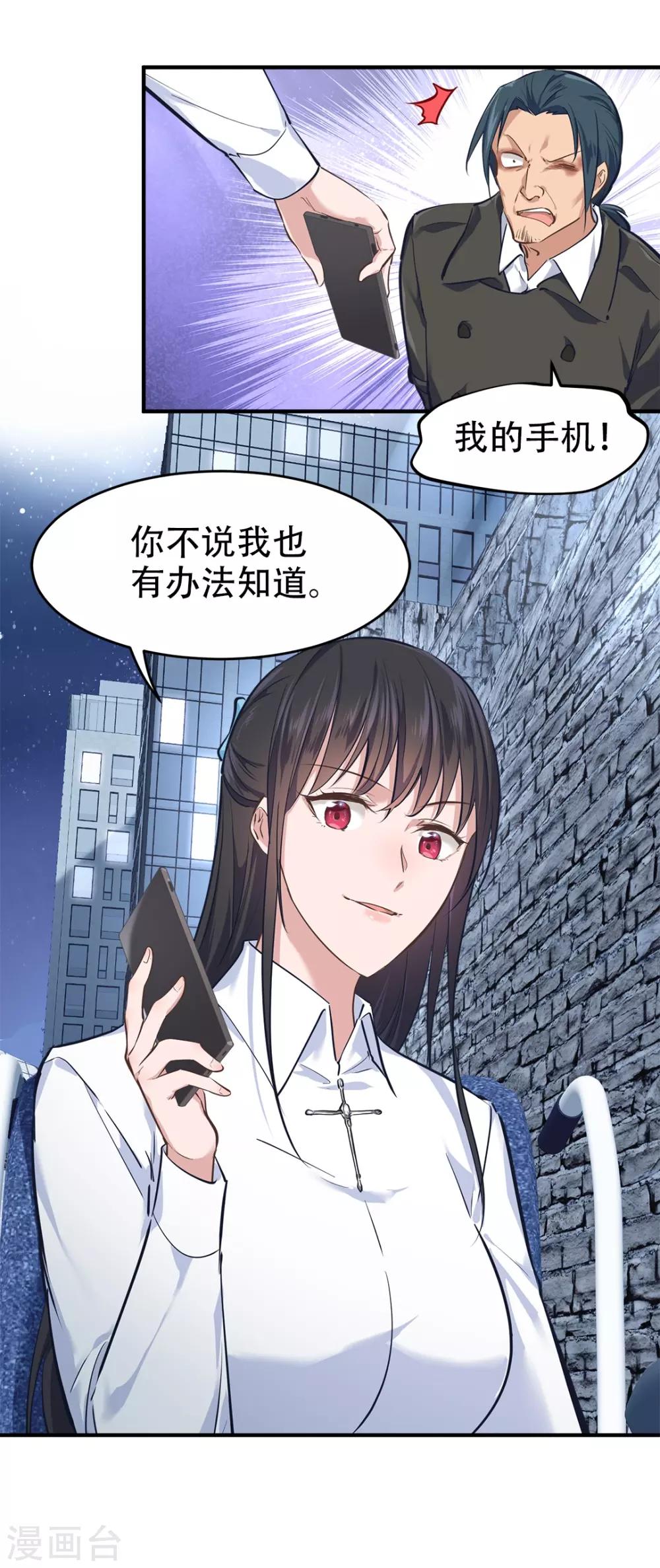 《都市之最强狂兵》漫画最新章节第36话免费下拉式在线观看章节第【31】张图片