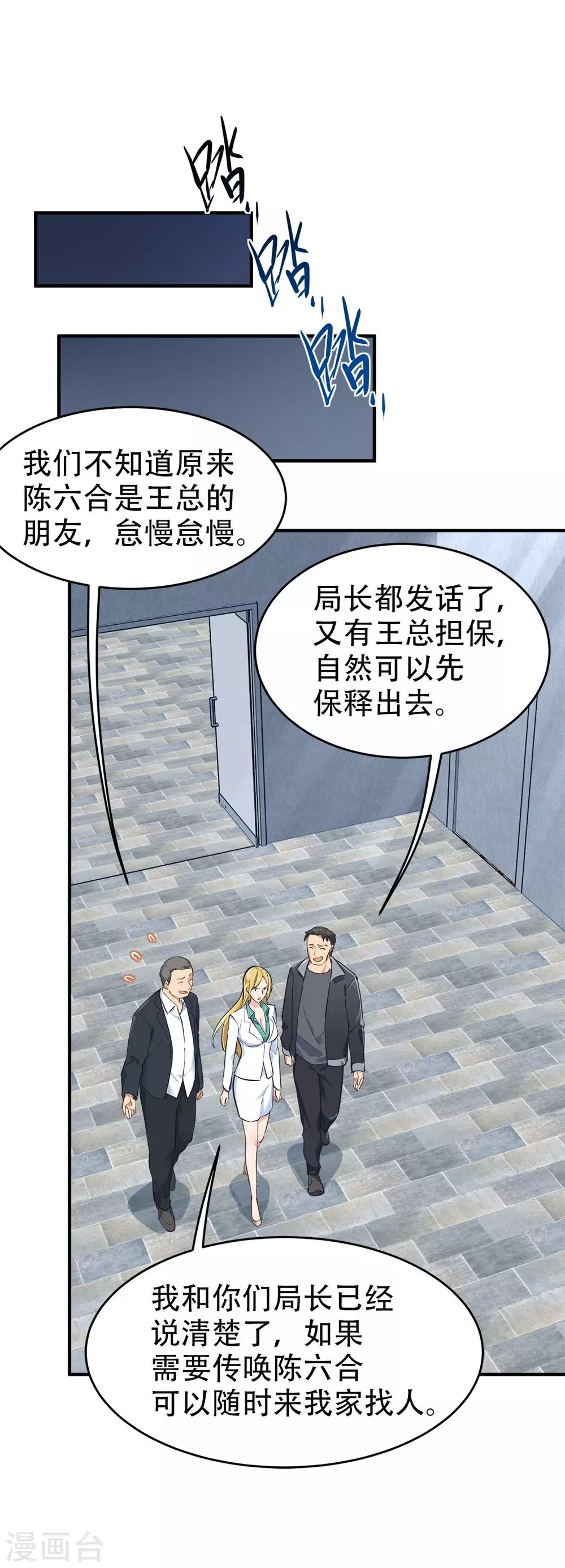 《都市之最强狂兵》漫画最新章节第36话免费下拉式在线观看章节第【32】张图片