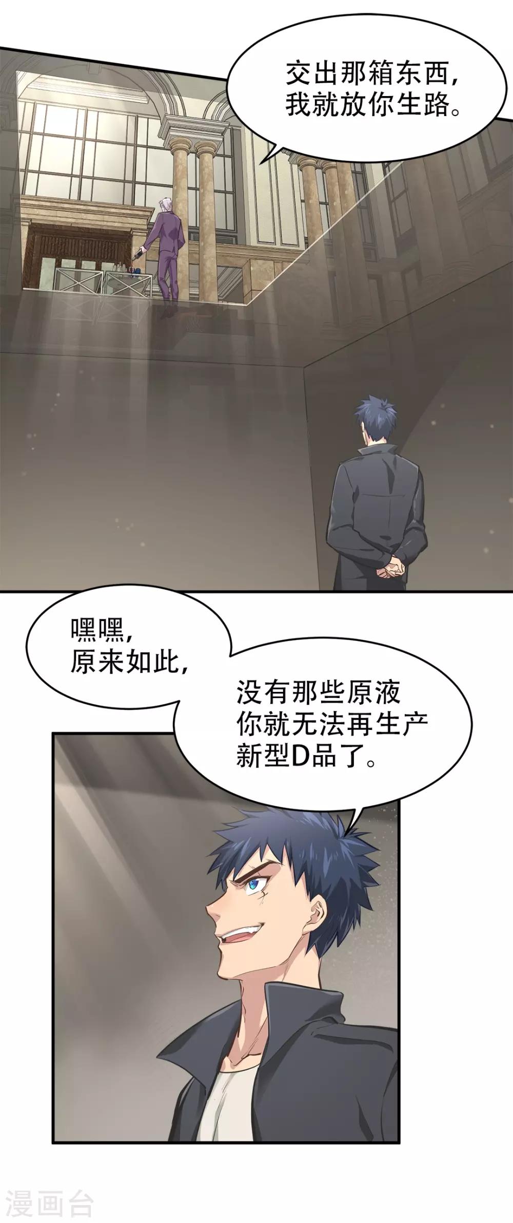 《都市之最强狂兵》漫画最新章节第38话免费下拉式在线观看章节第【19】张图片