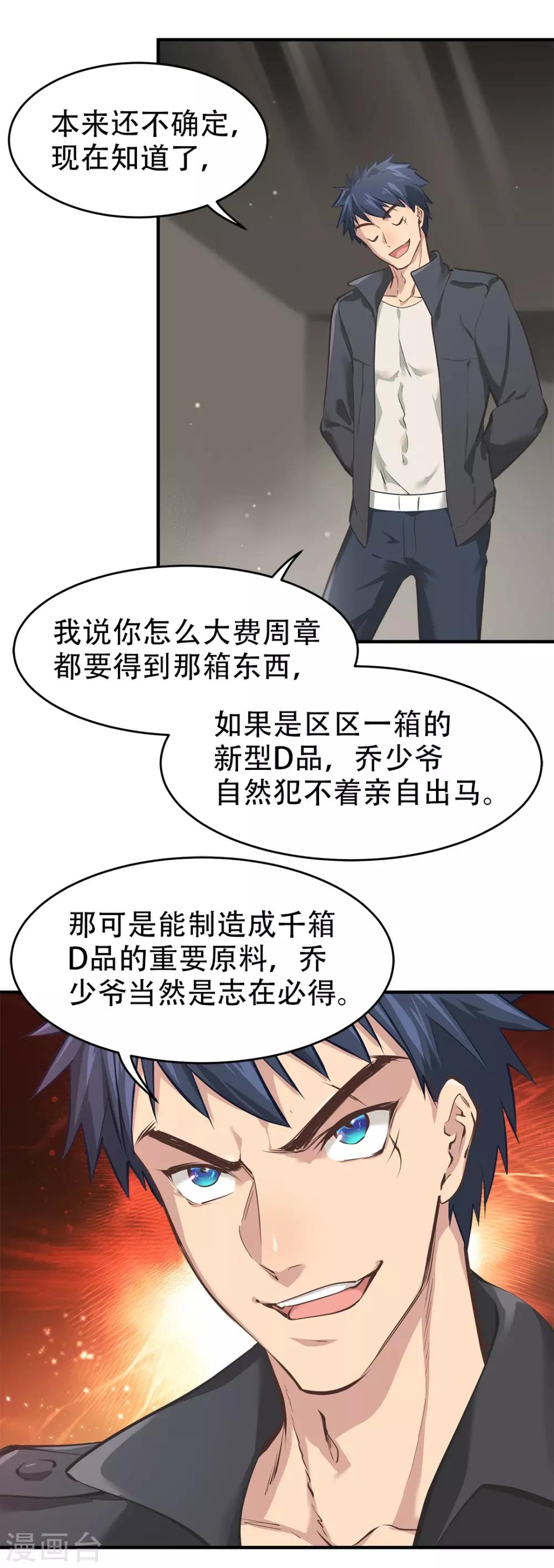 《都市之最强狂兵》漫画最新章节第38话免费下拉式在线观看章节第【21】张图片