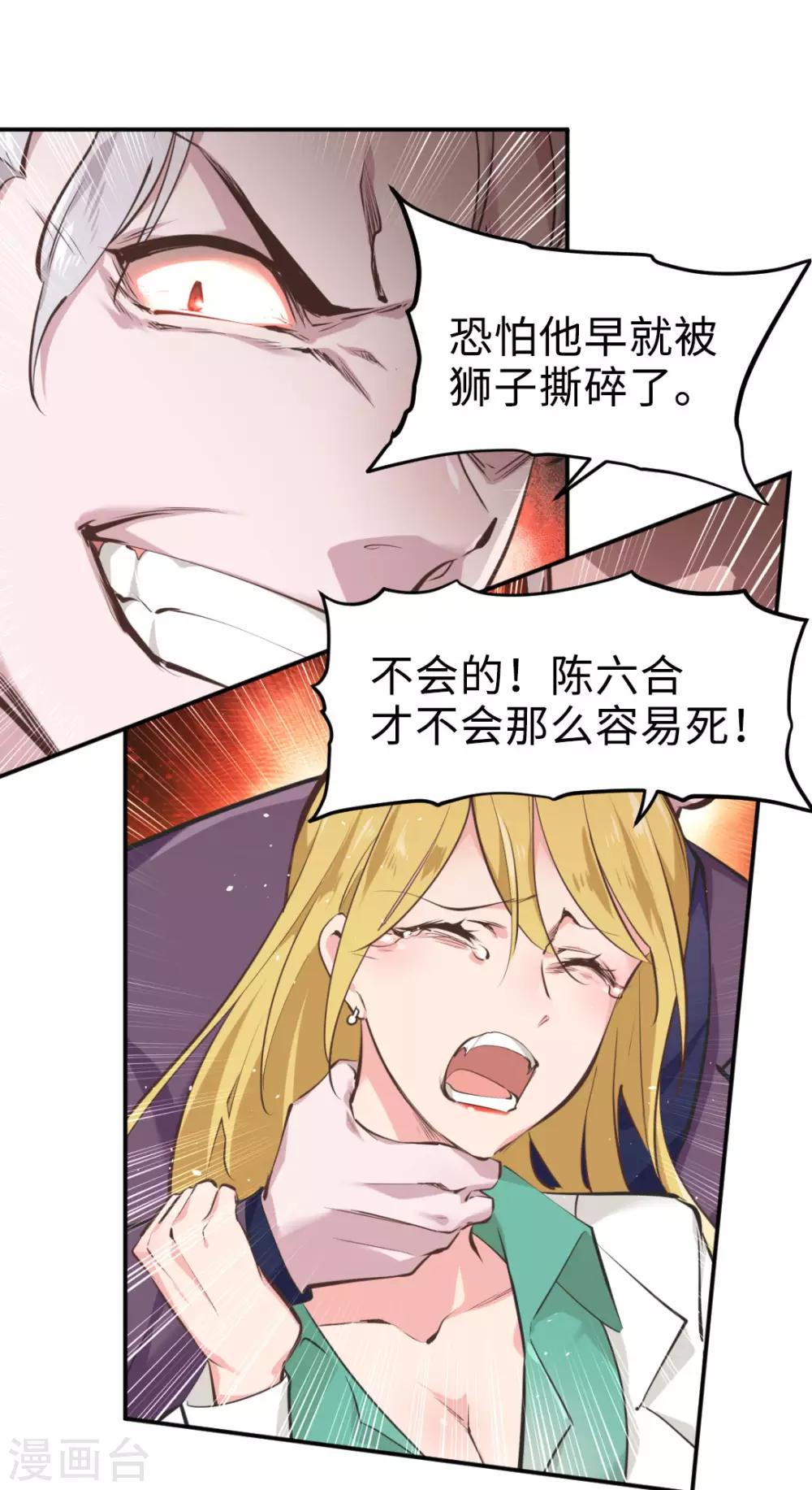 《都市之最强狂兵》漫画最新章节第39话免费下拉式在线观看章节第【20】张图片