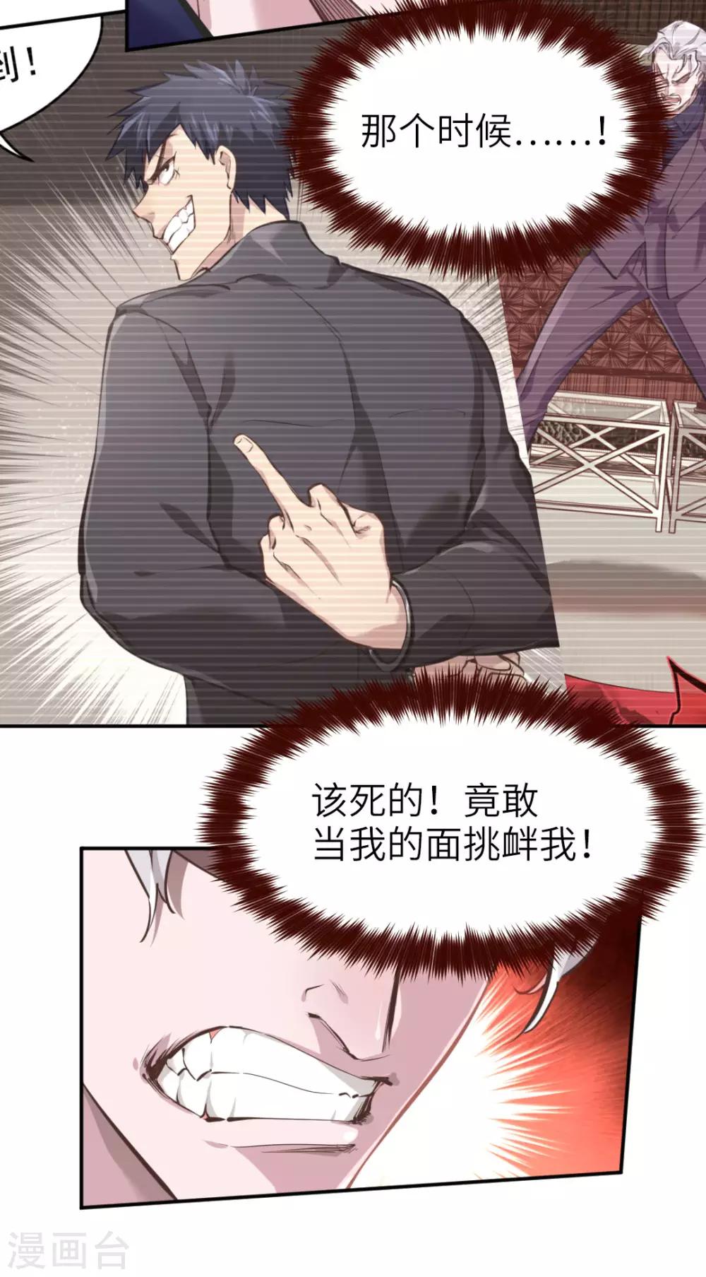 《都市之最强狂兵》漫画最新章节第39话免费下拉式在线观看章节第【22】张图片