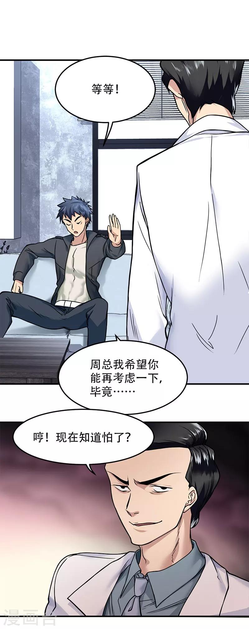 《都市之最强狂兵》漫画最新章节第5话免费下拉式在线观看章节第【20】张图片