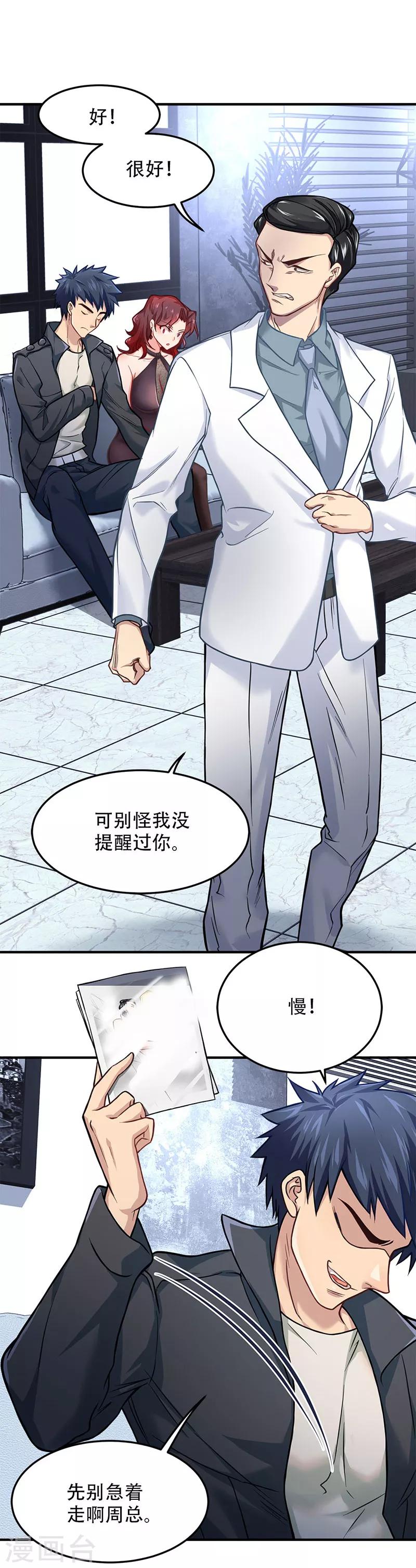 《都市之最强狂兵》漫画最新章节第5话免费下拉式在线观看章节第【7】张图片