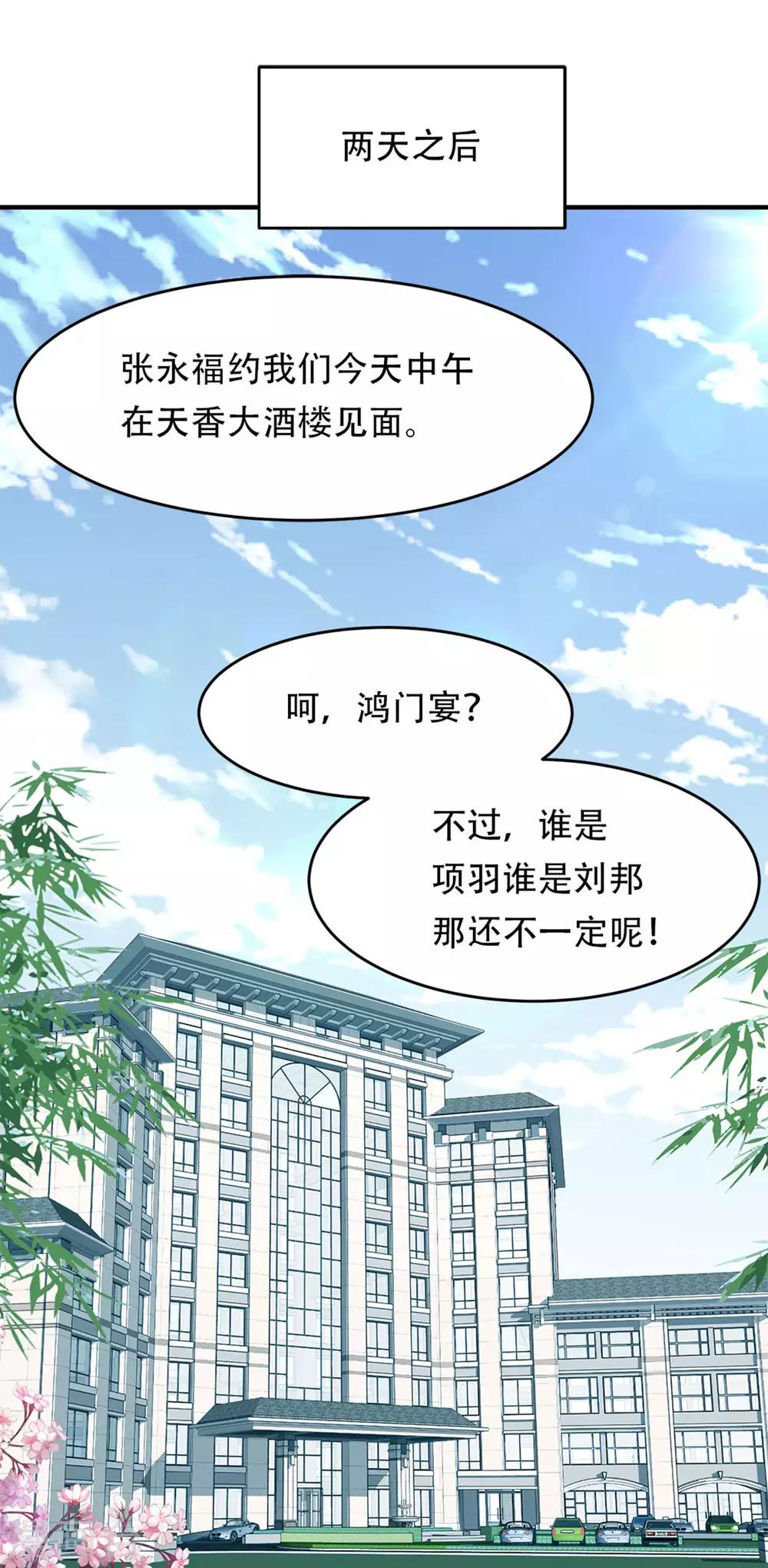 《都市之最强狂兵》漫画最新章节第6话免费下拉式在线观看章节第【28】张图片