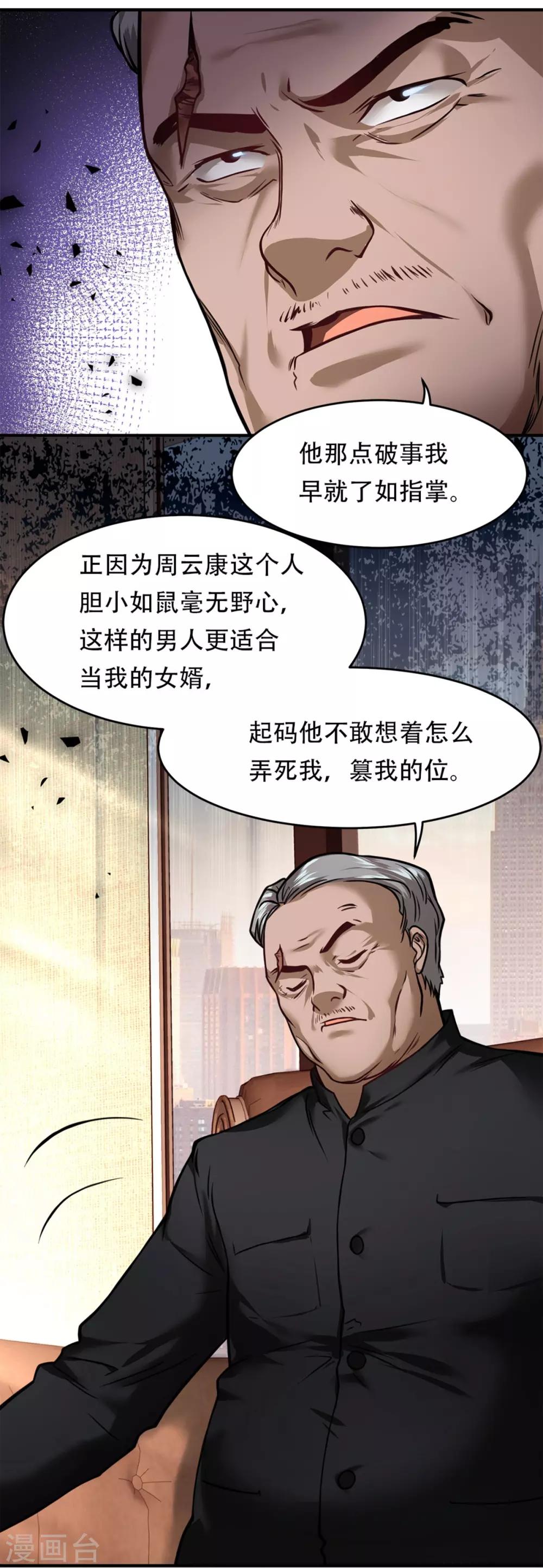 《都市之最强狂兵》漫画最新章节第6话免费下拉式在线观看章节第【36】张图片