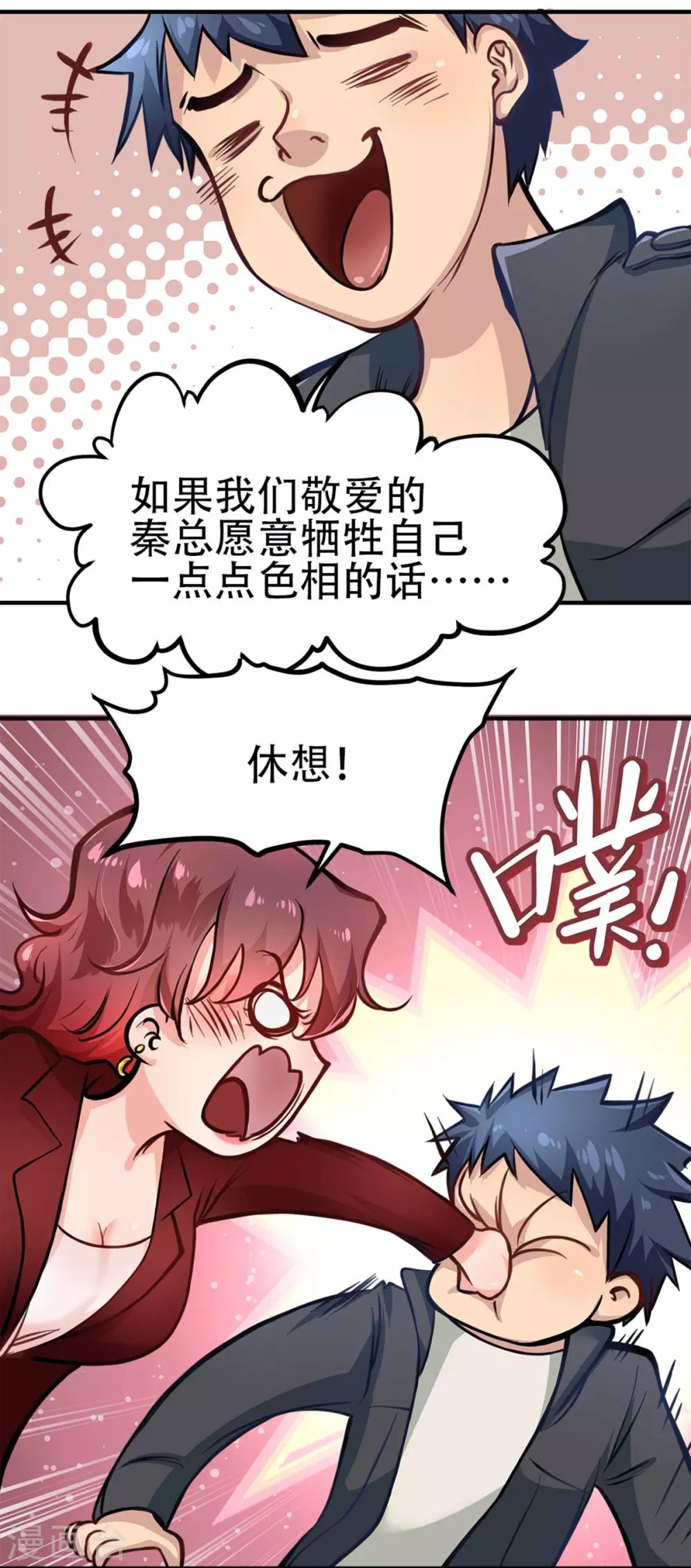 《都市之最强狂兵》漫画最新章节第8话免费下拉式在线观看章节第【19】张图片