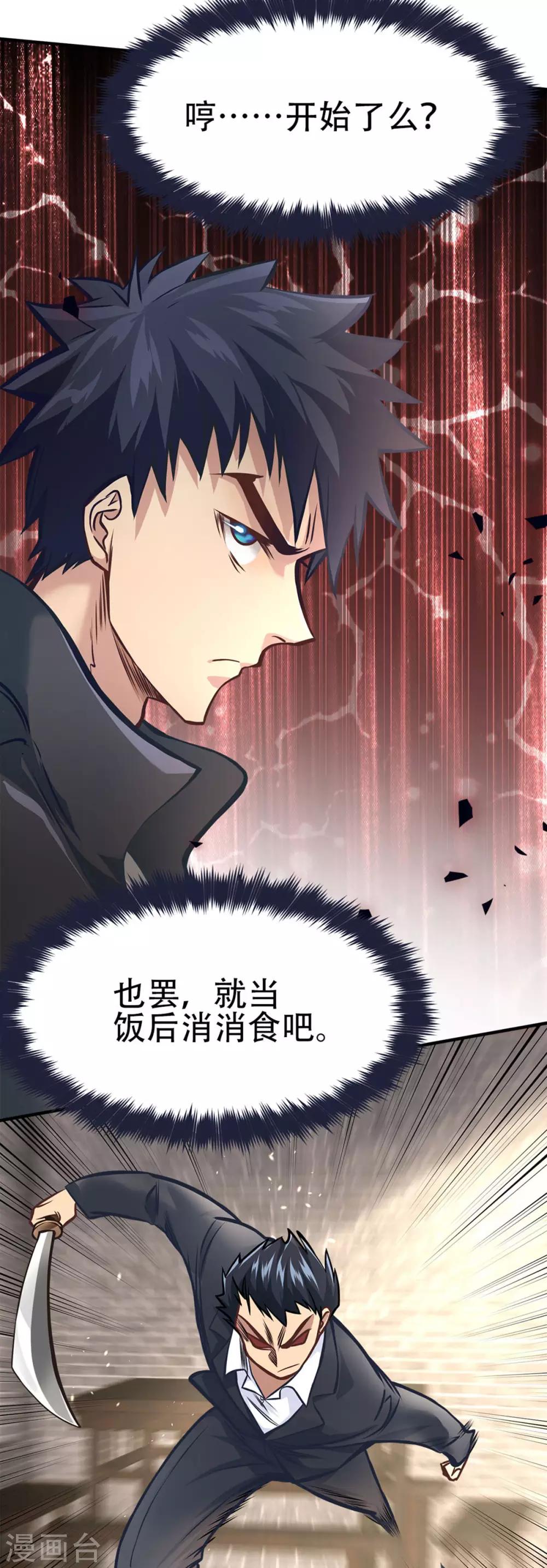 《都市之最强狂兵》漫画最新章节第9话免费下拉式在线观看章节第【8】张图片