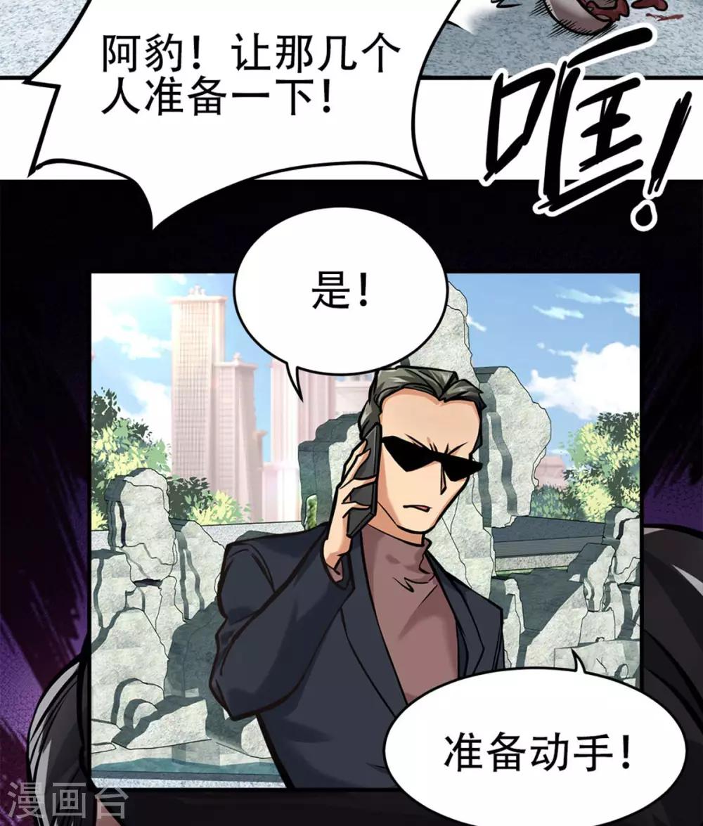 《都市之最强狂兵》漫画最新章节第10话免费下拉式在线观看章节第【18】张图片