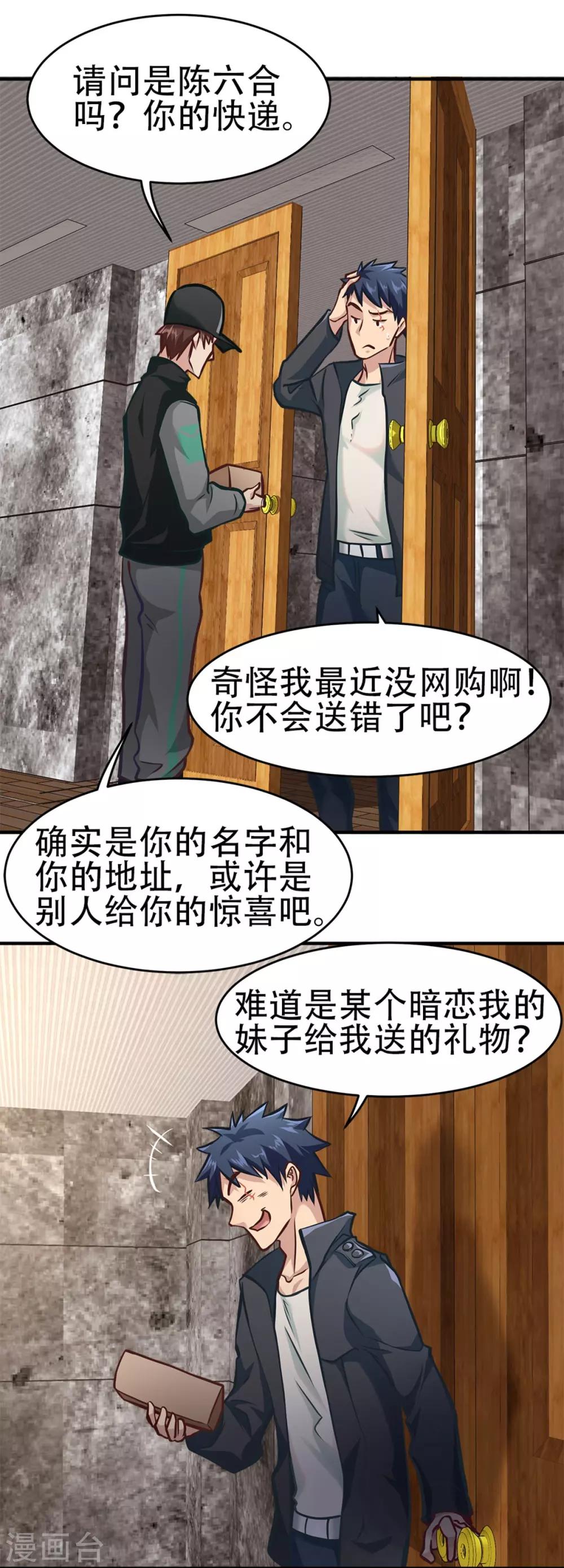 《都市之最强狂兵》漫画最新章节第10话免费下拉式在线观看章节第【23】张图片