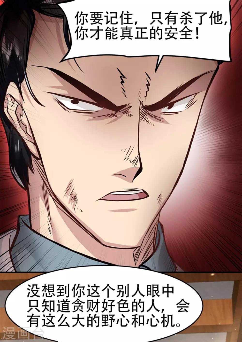 《都市之最强狂兵》漫画最新章节第10话免费下拉式在线观看章节第【8】张图片