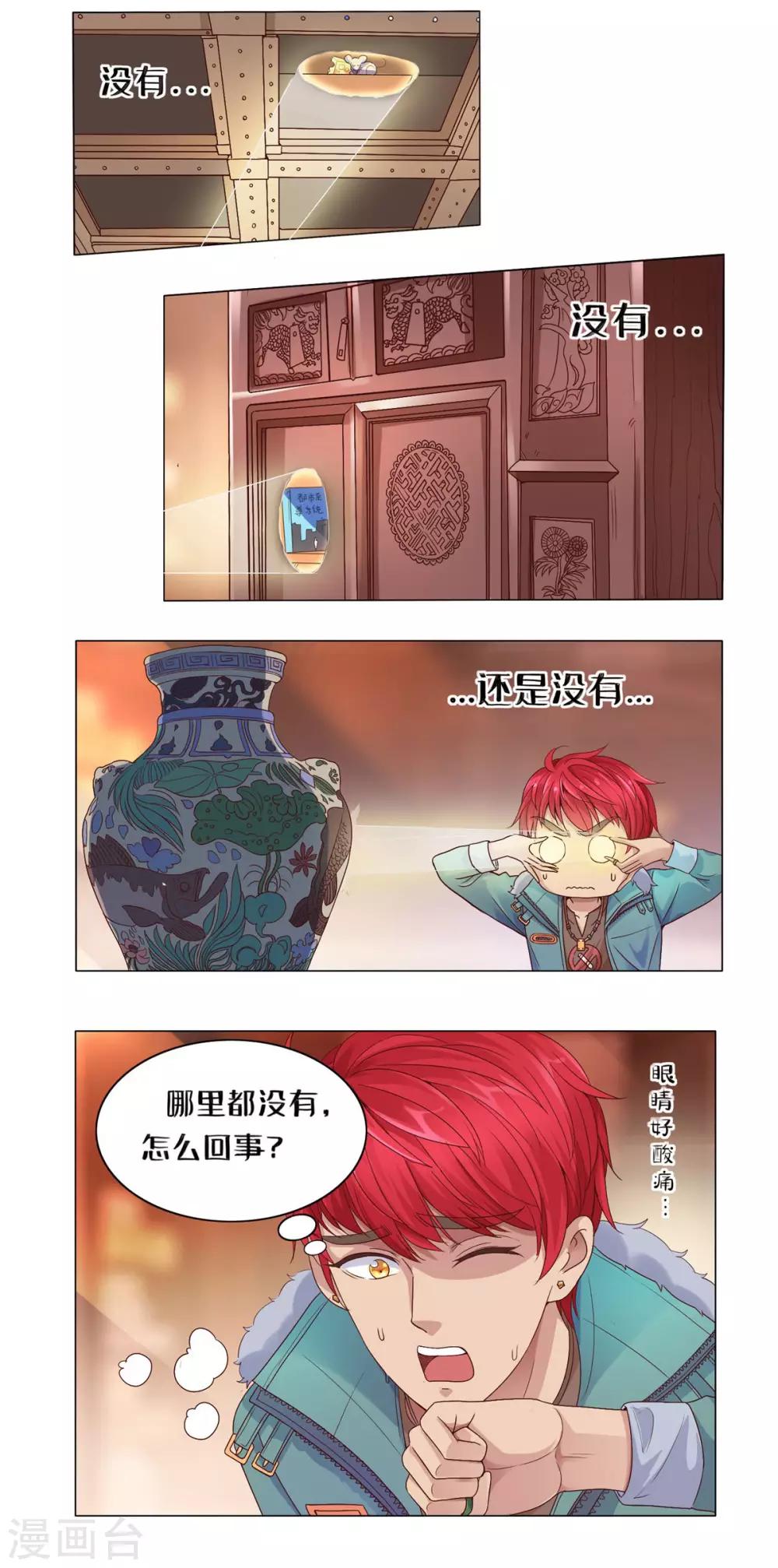 《都市至尊系统》漫画最新章节第111话 发现定慧舍利免费下拉式在线观看章节第【9】张图片