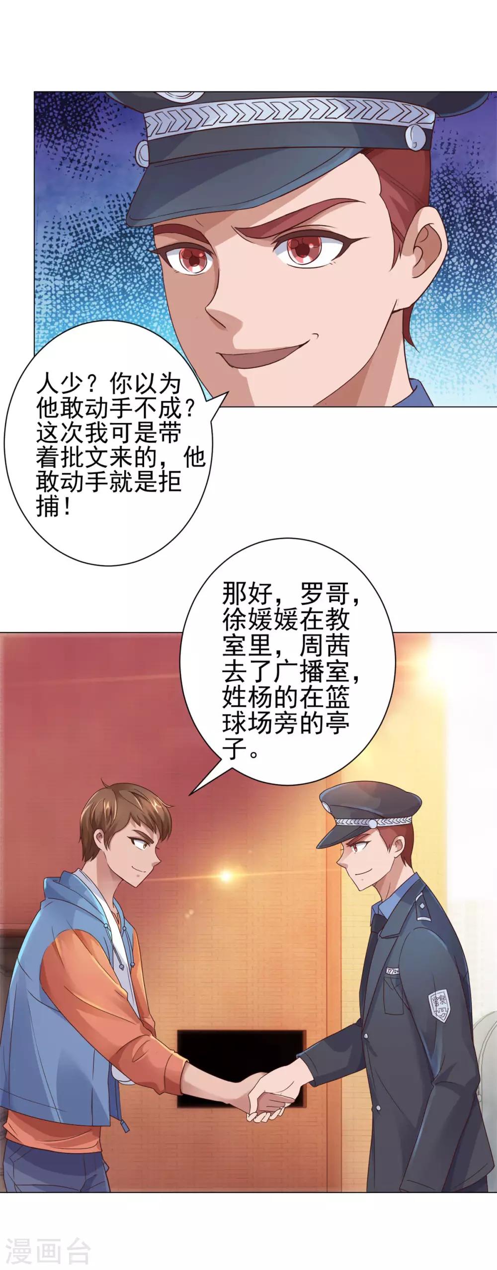 《都市至尊系统》漫画最新章节第115话 抓捕杨宁免费下拉式在线观看章节第【26】张图片