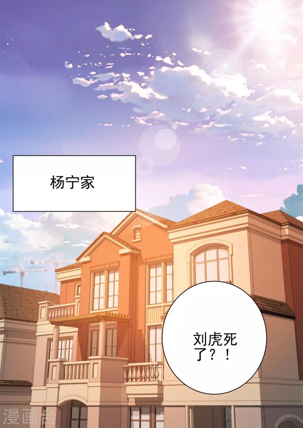 《都市至尊系统》漫画最新章节第124话 刘虎之死免费下拉式在线观看章节第【8】张图片