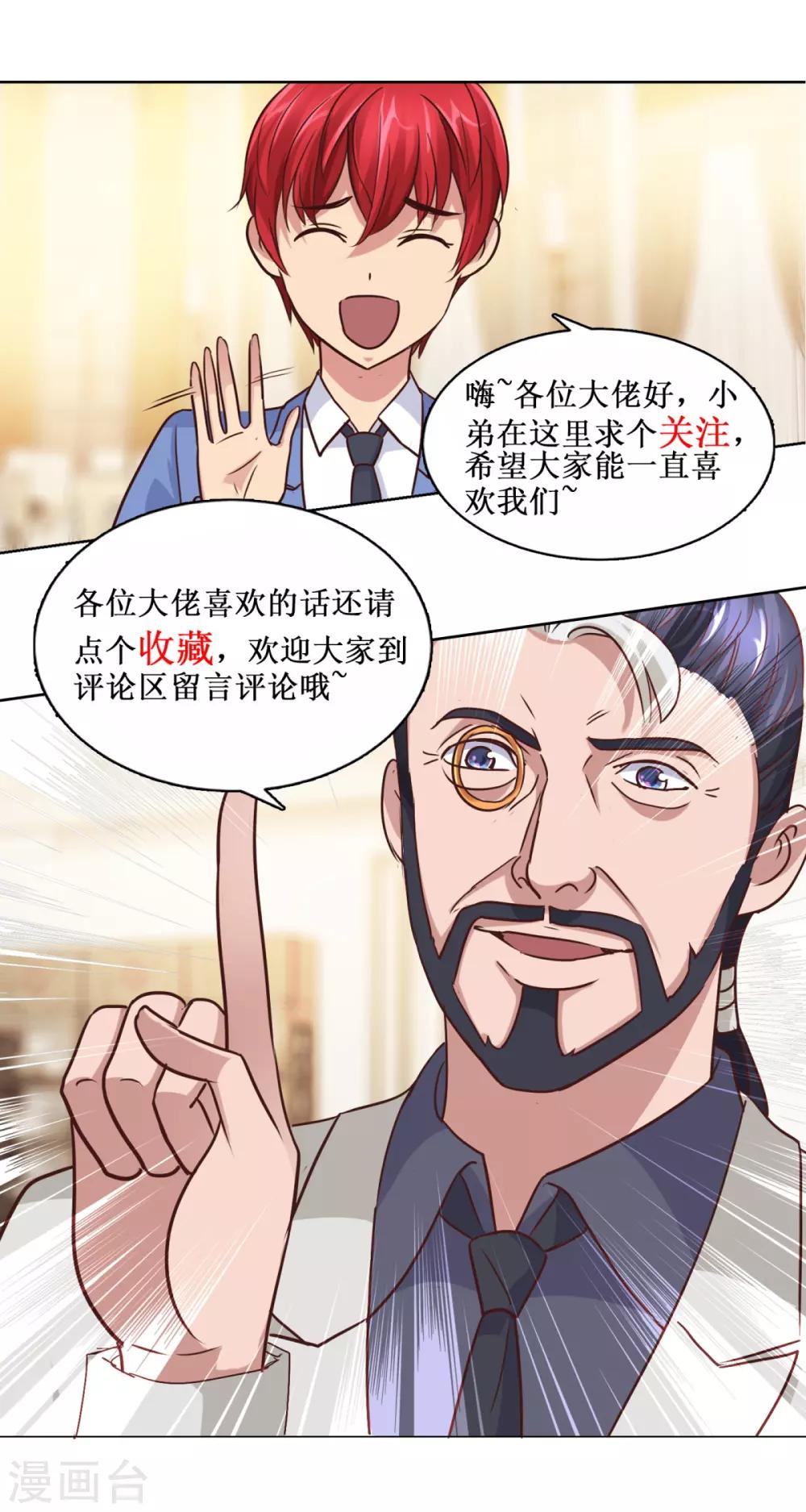 《都市至尊系统》漫画最新章节第133话 你们的孩子真可爱免费下拉式在线观看章节第【32】张图片