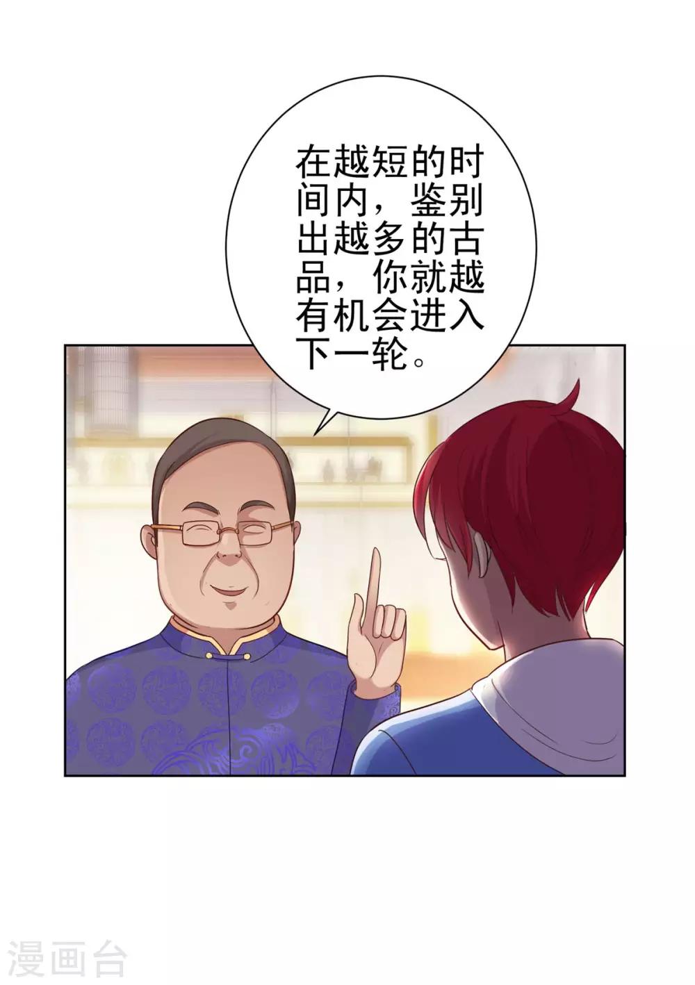 《都市至尊系统》漫画最新章节第148话 南周北燕免费下拉式在线观看章节第【11】张图片