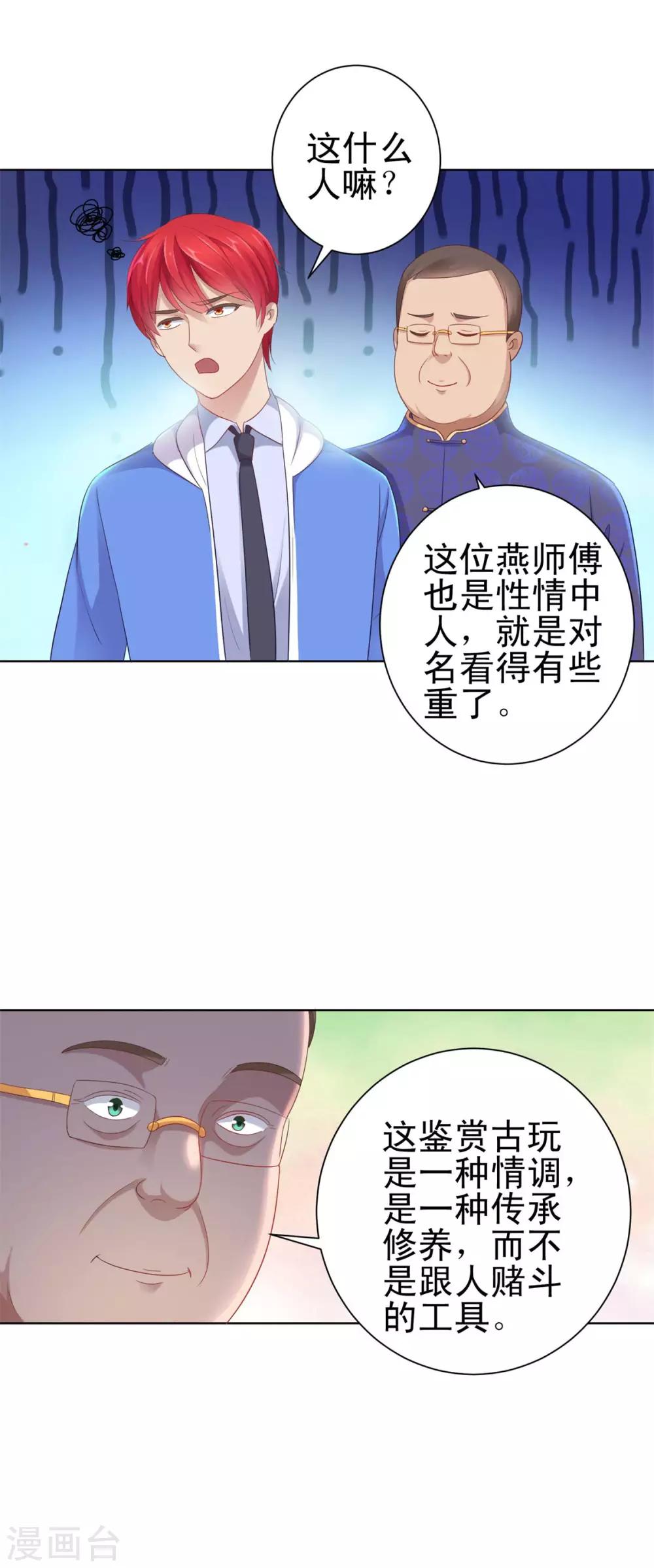 《都市至尊系统》漫画最新章节第148话 南周北燕免费下拉式在线观看章节第【19】张图片