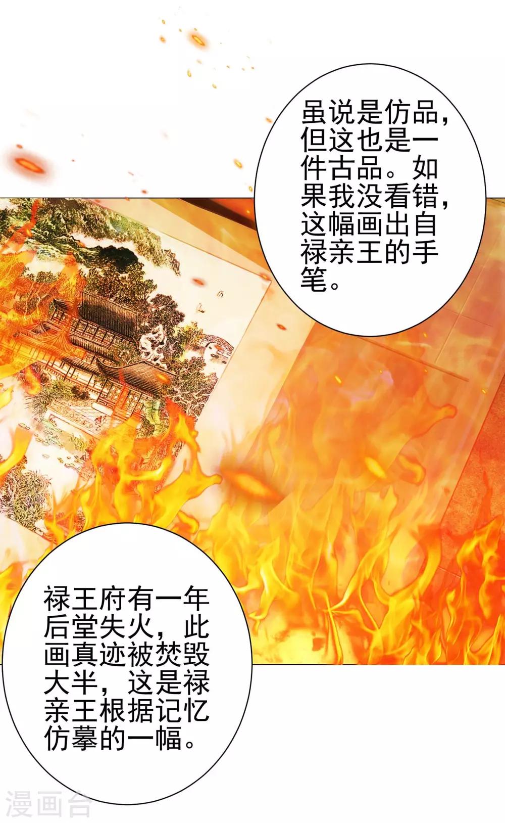 《都市至尊系统》漫画最新章节第148话 南周北燕免费下拉式在线观看章节第【25】张图片