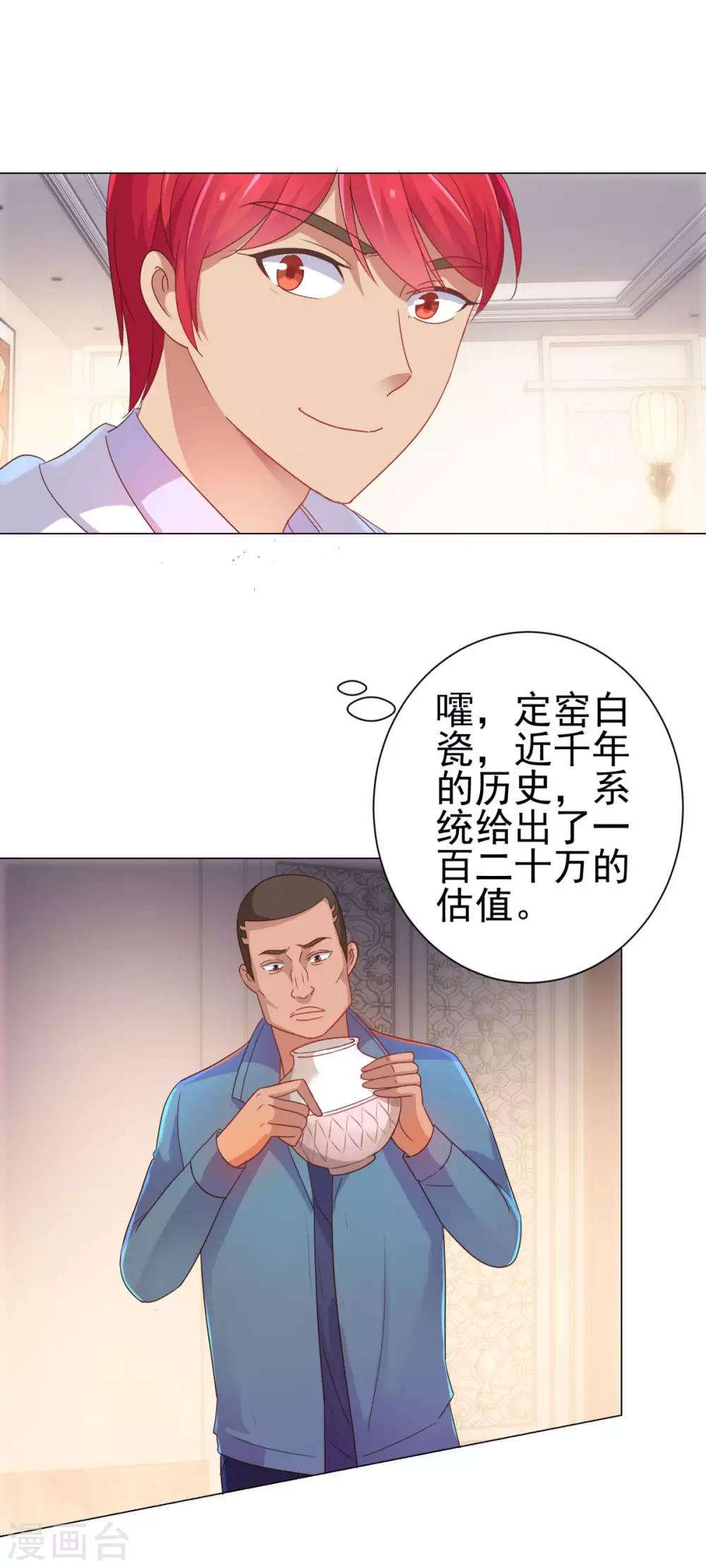 《都市至尊系统》漫画最新章节第152话 分组厮杀免费下拉式在线观看章节第【29】张图片