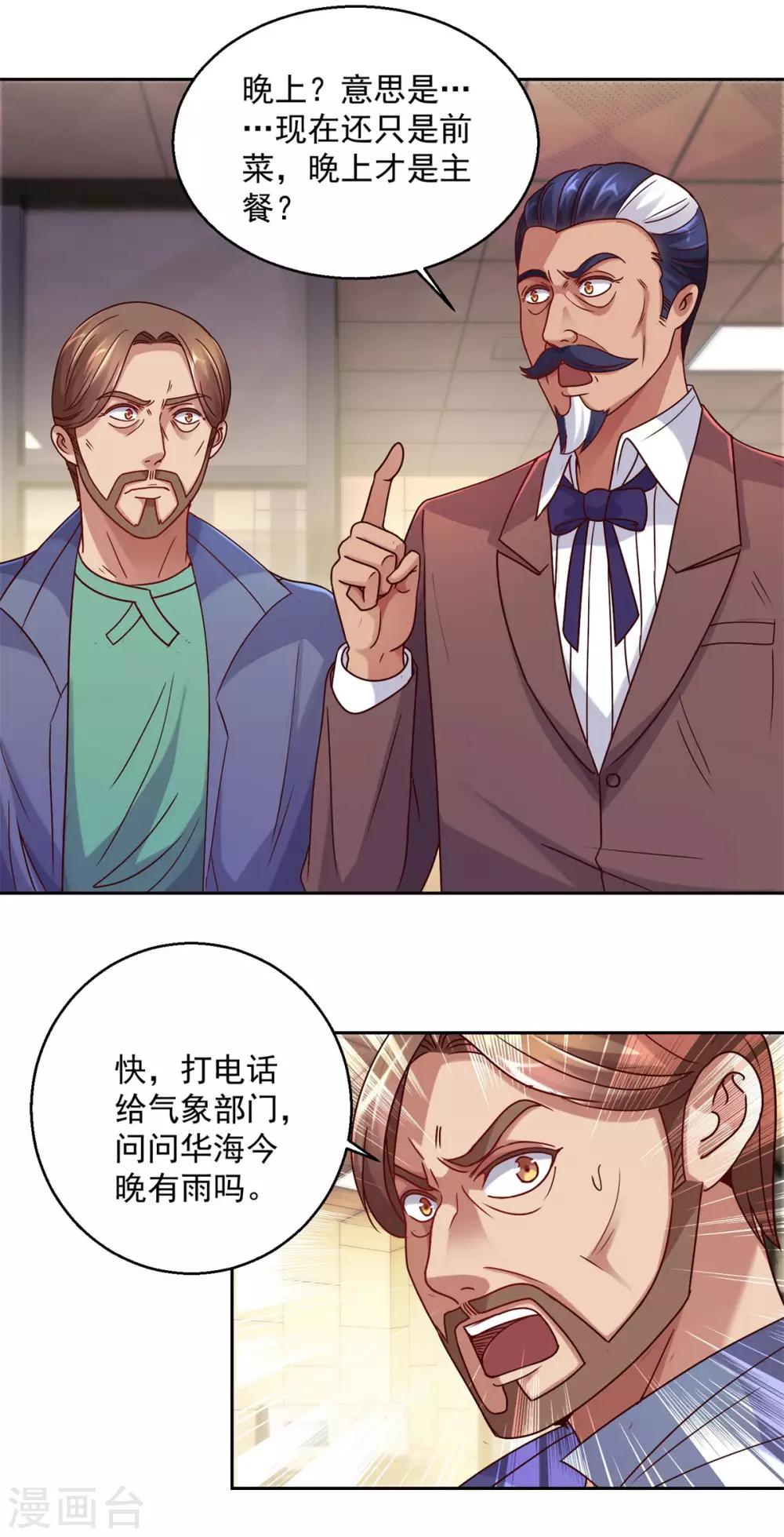 《都市至尊系统》漫画最新章节第165话 云雾放映？！免费下拉式在线观看章节第【9】张图片