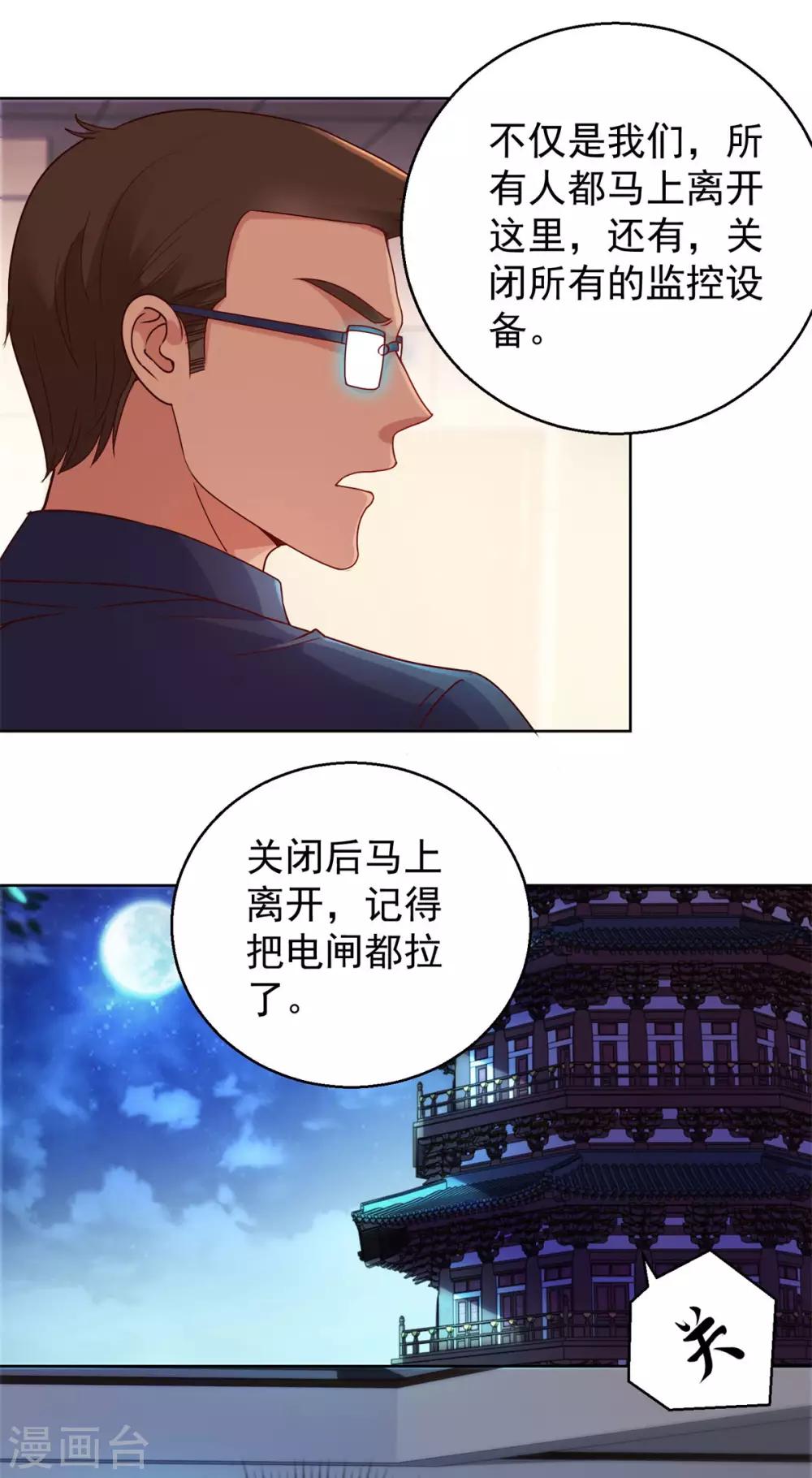 《都市至尊系统》漫画最新章节第166话 不应有人的七楼免费下拉式在线观看章节第【18】张图片