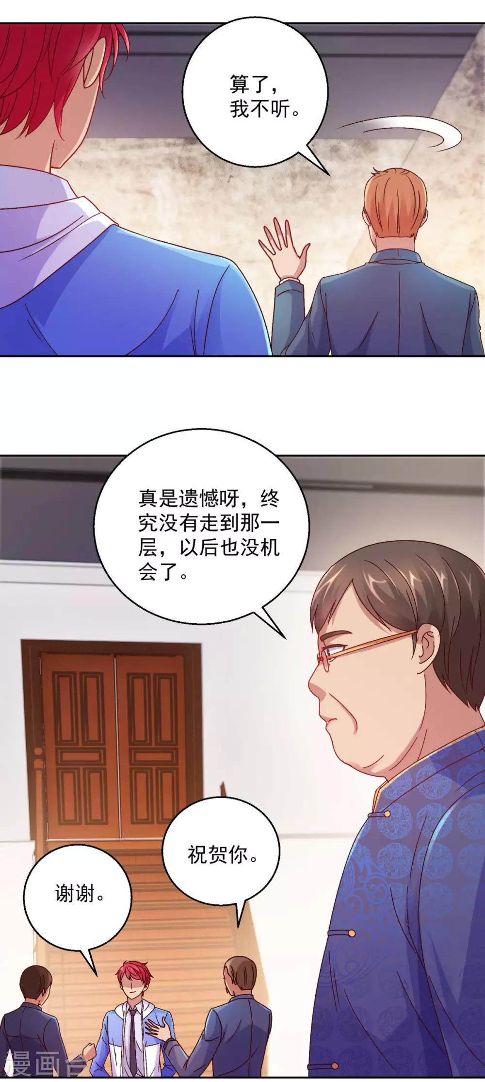 《都市至尊系统》漫画最新章节第168话 花花世界走一遭免费下拉式在线观看章节第【18】张图片