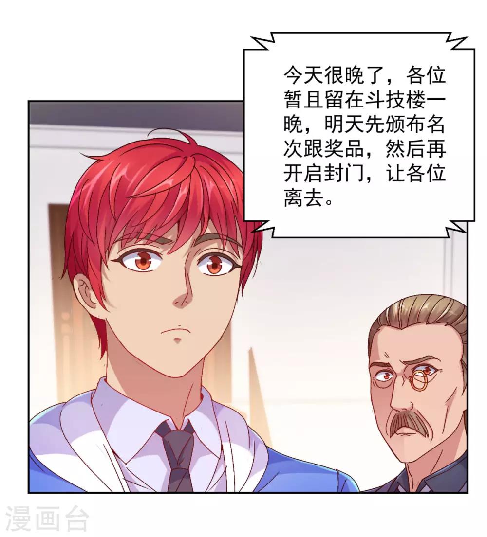 《都市至尊系统》漫画最新章节第168话 花花世界走一遭免费下拉式在线观看章节第【19】张图片