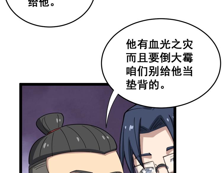 《毒手巫医》漫画最新章节第10话：胖爷卜算免费下拉式在线观看章节第【115】张图片