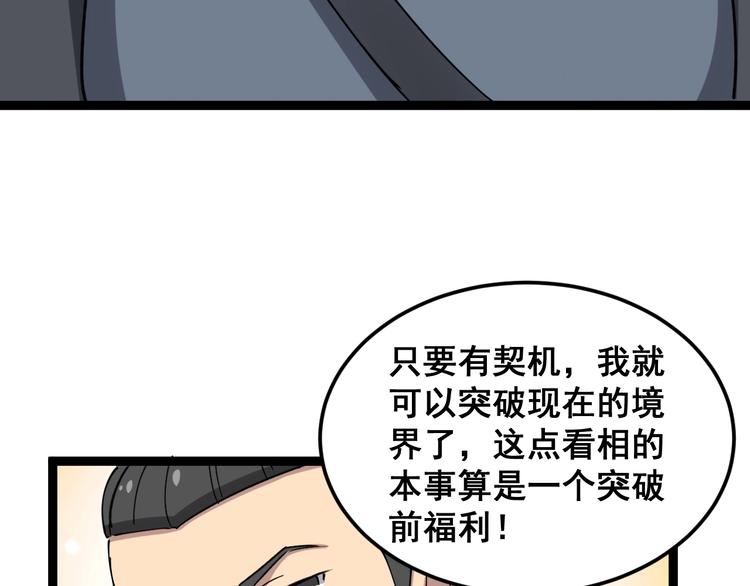 《毒手巫医》漫画最新章节第10话：胖爷卜算免费下拉式在线观看章节第【147】张图片