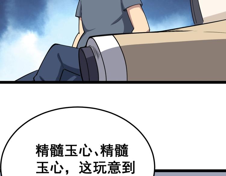 《毒手巫医》漫画最新章节第10话：胖爷卜算免费下拉式在线观看章节第【55】张图片