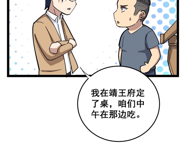 《毒手巫医》漫画最新章节第10话：胖爷卜算免费下拉式在线观看章节第【66】张图片