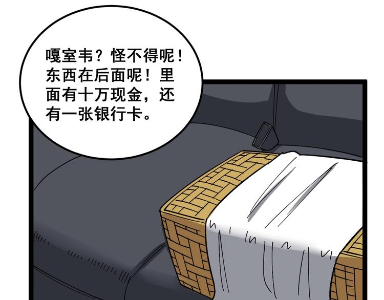 《毒手巫医》漫画最新章节第10话：胖爷卜算免费下拉式在线观看章节第【78】张图片