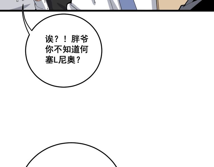 《毒手巫医》漫画最新章节第101话 教练我想踢足球！免费下拉式在线观看章节第【121】张图片