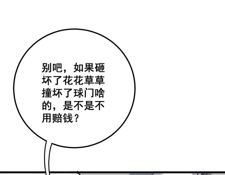 《毒手巫医》漫画最新章节第103话 足球小胖免费下拉式在线观看章节第【108】张图片