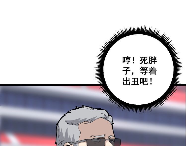 《毒手巫医》漫画最新章节第103话 足球小胖免费下拉式在线观看章节第【135】张图片