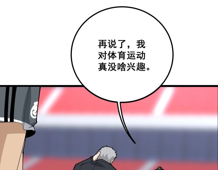 《毒手巫医》漫画最新章节第104话 巫术足球免费下拉式在线观看章节第【108】张图片