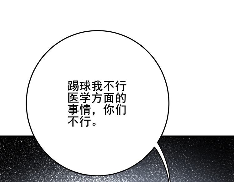 《毒手巫医》漫画最新章节第105话 骨科大夫免费下拉式在线观看章节第【50】张图片