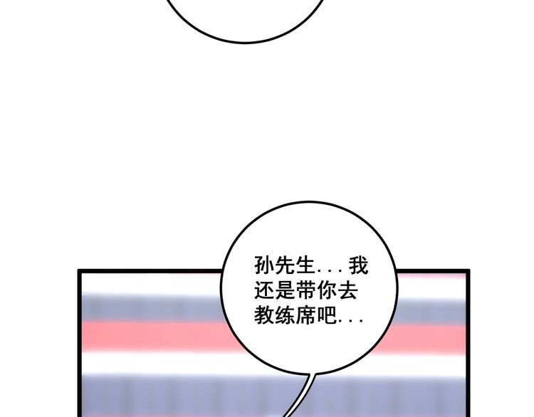 《毒手巫医》漫画最新章节第107话 正式比赛免费下拉式在线观看章节第【76】张图片