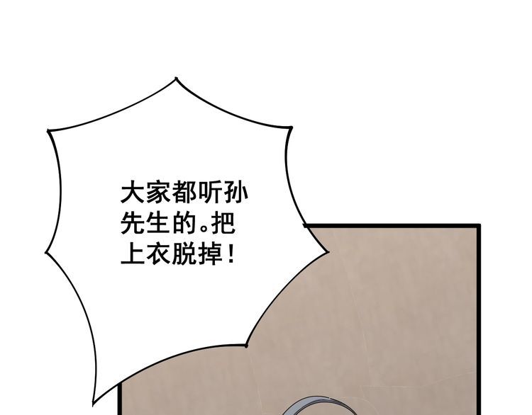 《毒手巫医》漫画最新章节第109话 如沐春雨免费下拉式在线观看章节第【35】张图片