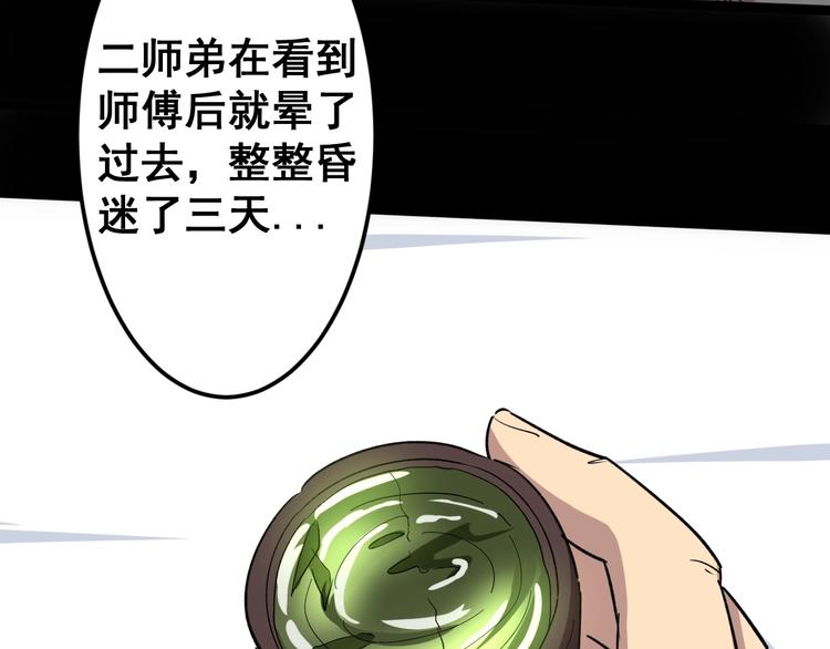 《毒手巫医》漫画最新章节第11话：必须道歉！免费下拉式在线观看章节第【109】张图片