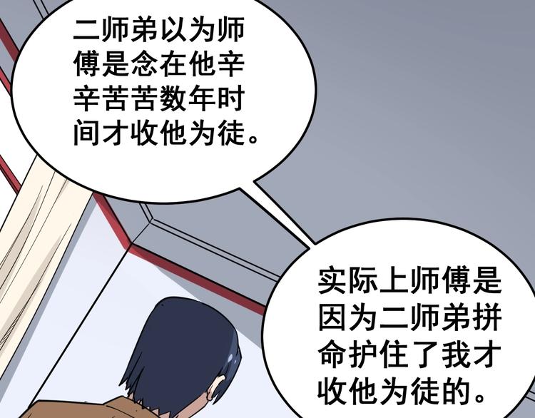 《毒手巫医》漫画最新章节第11话：必须道歉！免费下拉式在线观看章节第【120】张图片