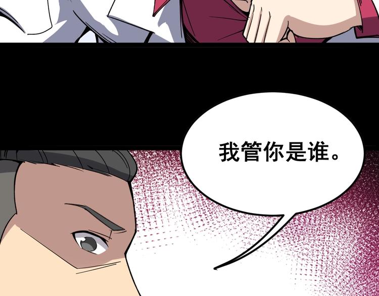 《毒手巫医》漫画最新章节第11话：必须道歉！免费下拉式在线观看章节第【206】张图片