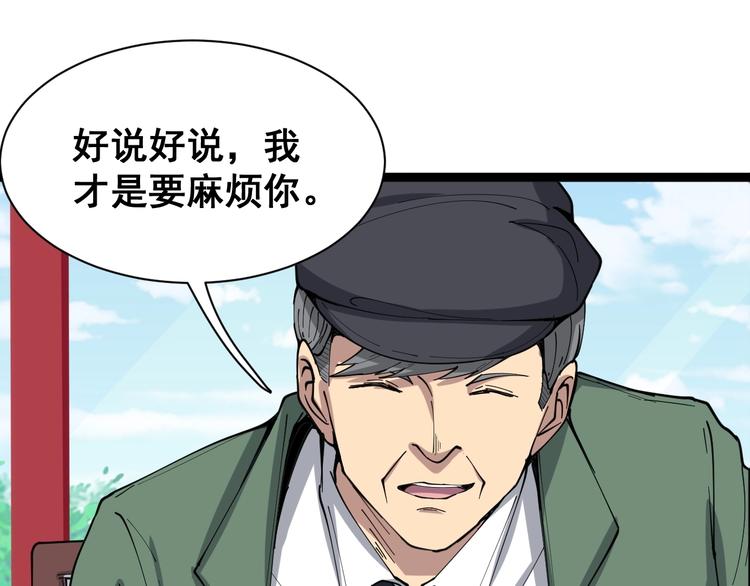 《毒手巫医》漫画最新章节第11话：必须道歉！免费下拉式在线观看章节第【48】张图片