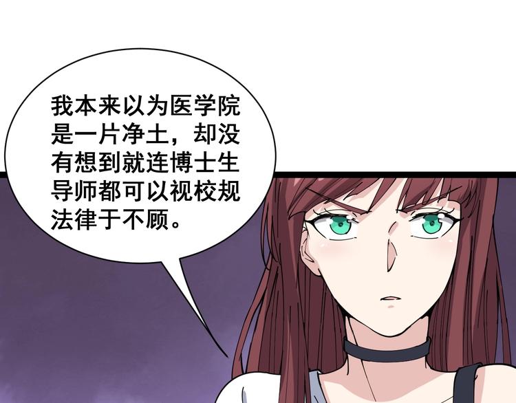 《毒手巫医》漫画最新章节第11话：必须道歉！免费下拉式在线观看章节第【59】张图片