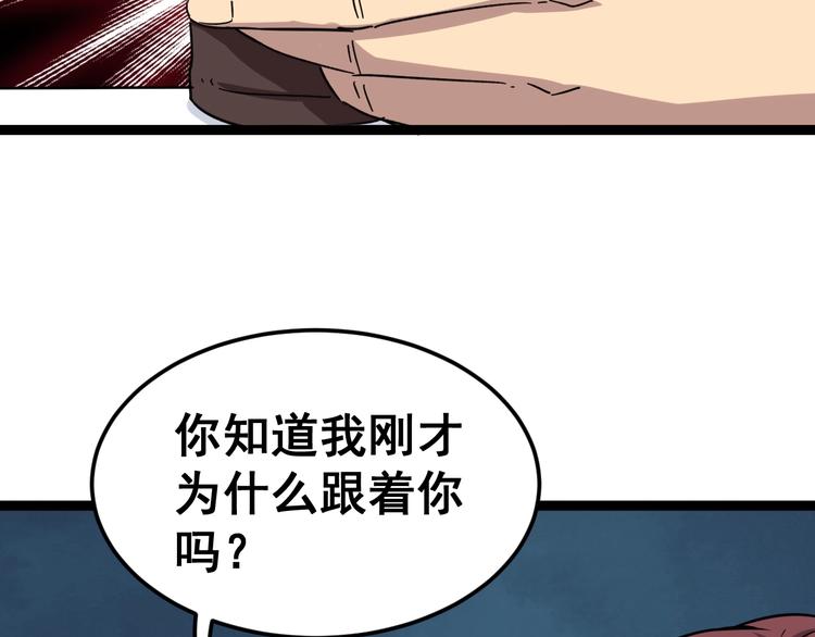 《毒手巫医》漫画最新章节第11话：必须道歉！免费下拉式在线观看章节第【69】张图片