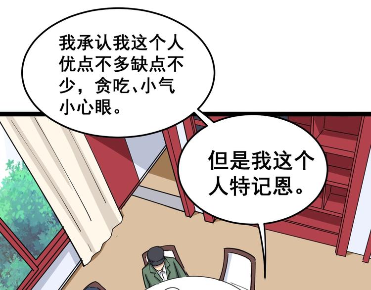 《毒手巫医》漫画最新章节第11话：必须道歉！免费下拉式在线观看章节第【78】张图片